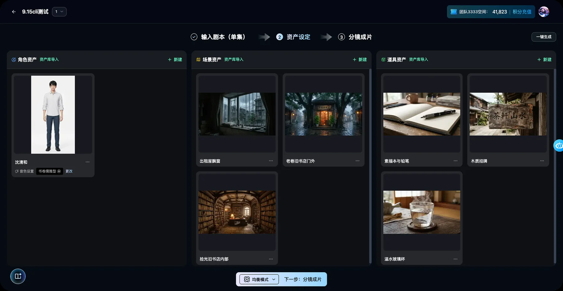 MangaFlow 角色、场景和道具资产设定界面