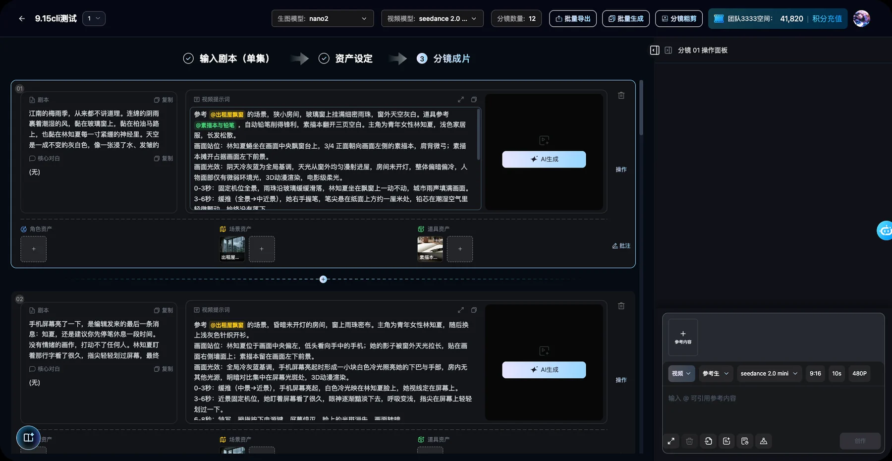 MangaFlow 分镜成片与视频提示词编辑界面